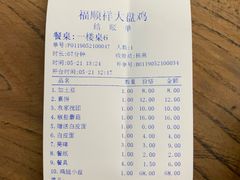 账单-福顺祥大盘鸡(临潼店)