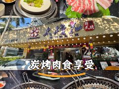 -木槿花韩式炭烤·熟成肉工坊(孙文东路店)