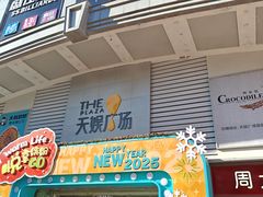 -天娱广场