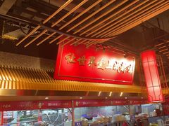 -大龙燚火锅(天安云谷店)