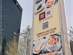 -利苑酒家(华熙国际店)