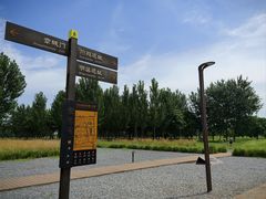 -汉长安城未央宫国家考古遗址公园