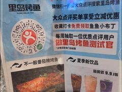 -里岛烤鱼(东港凯虹广场店)