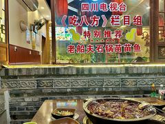 -老船夫石锅苗苗鱼·老字号(三道堰总店)