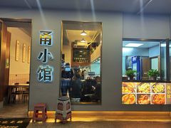 -甬小馆·焗海鲜温州菜(五马街店)