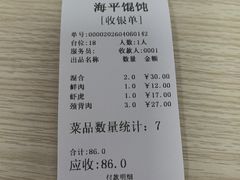 -海平馄饨(逍遥二路店)