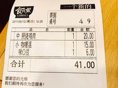 账单-食其家·牛丼咖喱(苏州永旺店)