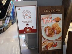 -LELECHA乐乐茶(上海五角场万达广场店)