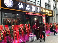 -汕品潮牛正宗潮汕火锅(华师店)