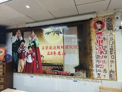 -屋里家延边朝鲜族冷面(南园店)