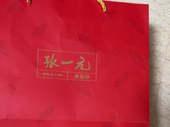 -张一元(总店)