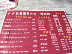 -长香源葫芦头梆梆肉(开通巷店)