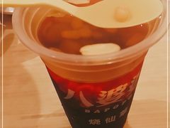 -八婆婆烧仙草(中山路店)