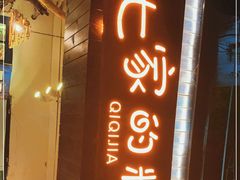 门面-七七家的糖水店(南湾街1号店)