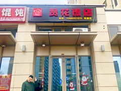 门面-贤花饭店(凯德店)