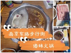 -傣妹火锅(南京东路一店)