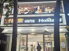 门面-好利来(八里庄店)
