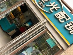 -同仁验光配镜(亚运村店)