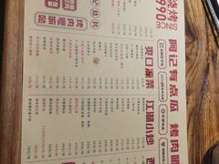 -阿记烧烤(大兴新区店)