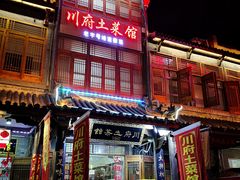 门面-巢湖名吃·徽府农家菜(半汤店)