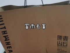 -原麦山丘(五棵松华熙店)