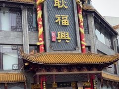 -耿福兴(凤凰美食街店)