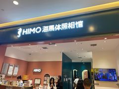 -海马体照相馆(重庆爱琴海购物公园店)