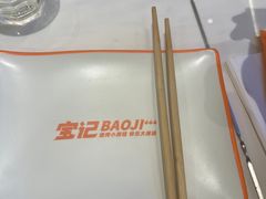 -宝记烧烤·碳锅羊肉·羊蝎子火锅·夜食社(文体路创始店)