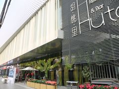 门面-胡桃里音乐酒馆(四道口店)