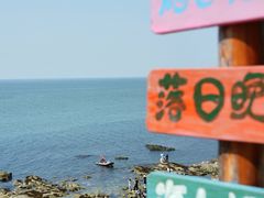 -养马岛旅游度假区