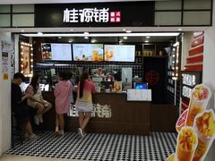 门面-桂桂茶(恒基名人店)