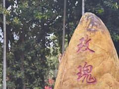 -人民公园(罗湖区)