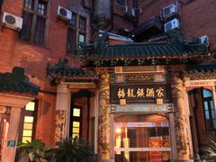 -梅龙镇酒家(南京西路总店)