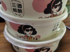 -三姐酒酿(老门东店)