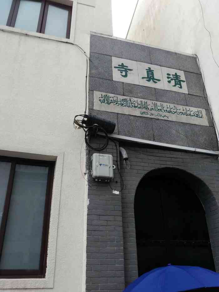 福佑路清真寺-"去豫园赏游,路过举手之劳把门口的通知分享.