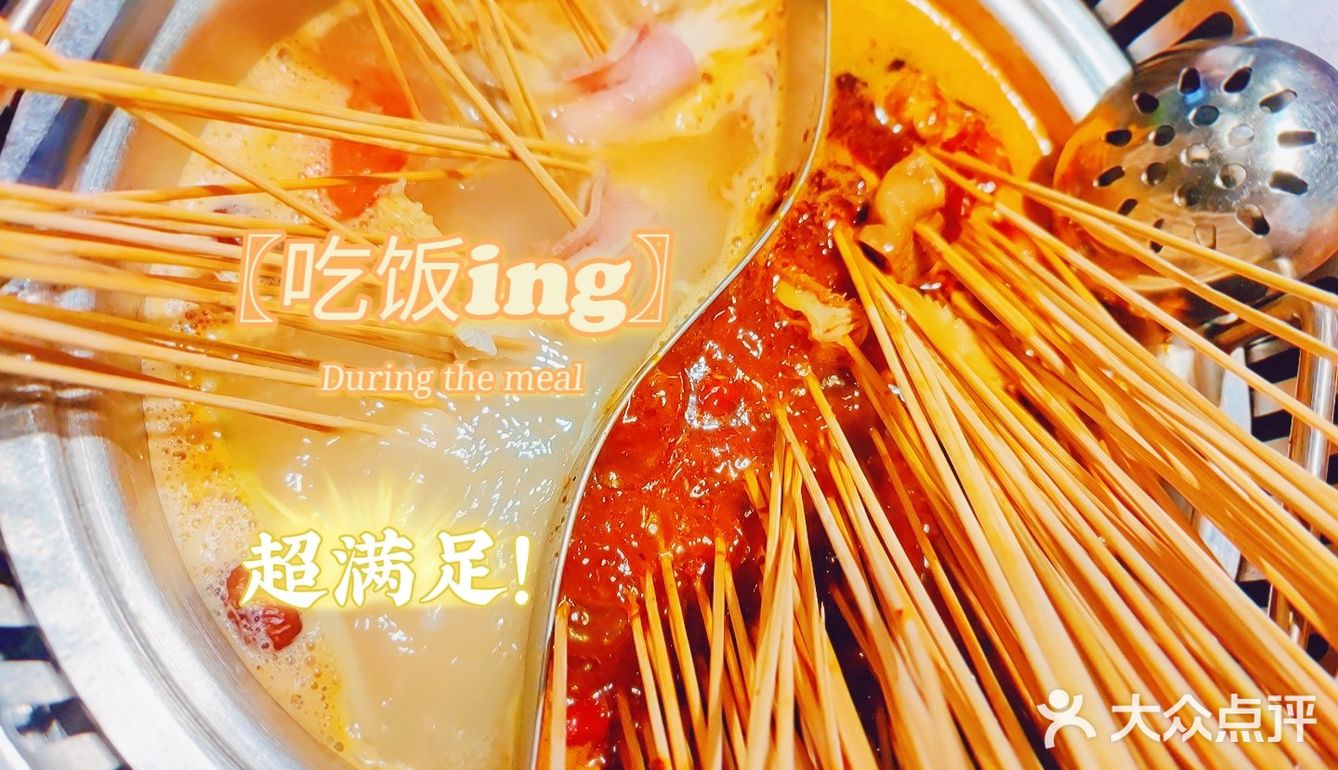 放假就要去吃串串