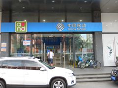 DSCN0388-中国移动(光华路营业厅)
