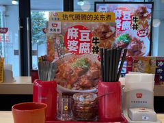 -食其家·牛丼咖喱(中山公园地铁站店)