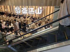 -松雷何所有(中央大街店)