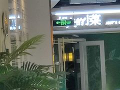-姐夫的小菜(新中关购物中心店)