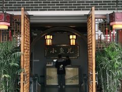 门面-千岛湖小鱼儿·淳安匠心农家菜