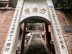 -东南悬空寺方广岩
