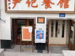 -尹记餐馆(花园店)