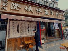 -陈掌柜澄城水盆羊肉(钟楼店)