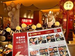 -六月雪干锅(涪城万达广场店)