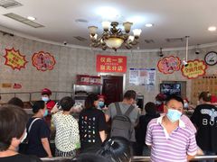 等位区-老杨家熟食店