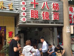 门面-十八梯眼镜面(五红路店)