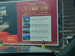 -天然居·漳港海鲜·海景餐厅(南澳总店)