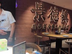 -图味美小黄鱼·景德菜(浙江路店)
