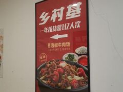 -乡村基(大渡口区国际广场店)